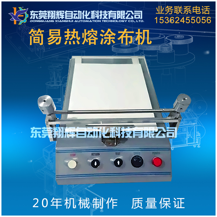 簡(jiǎn)易熱熔膠涂布機(jī)