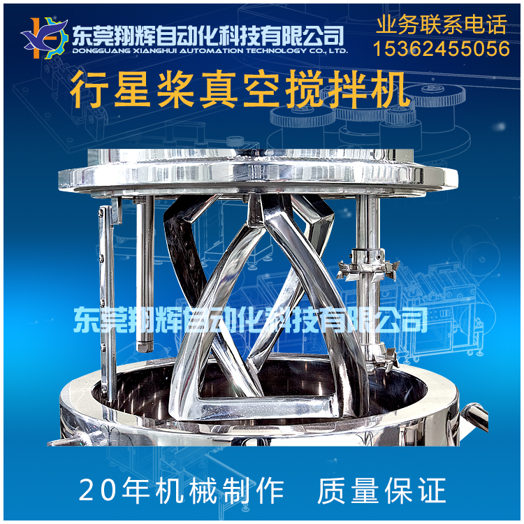 行星槳真空攪拌機(jī)
