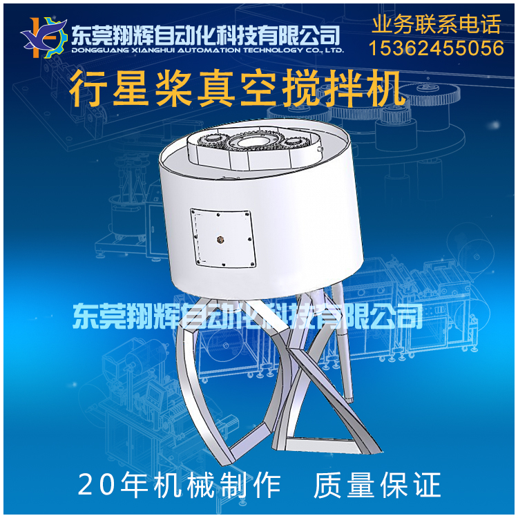 行星槳真空攪拌機(jī)